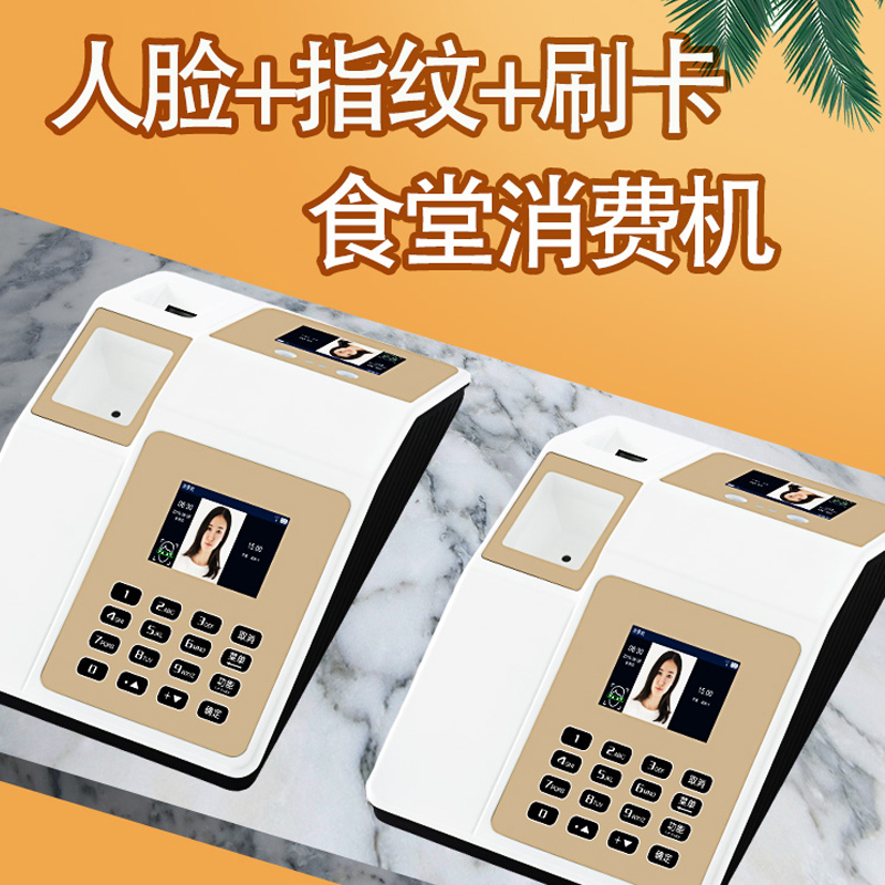 浩顺87云消费机一卡通指纹刷卡食堂消费机通讯学校微信支付宝