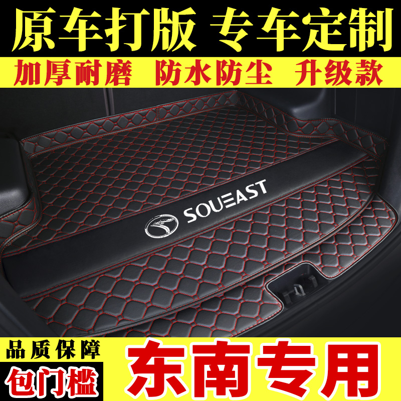 汽车后备箱垫专用于东南DX3 DX7 v3菱悦A5翼舞内饰全包围尾箱垫子