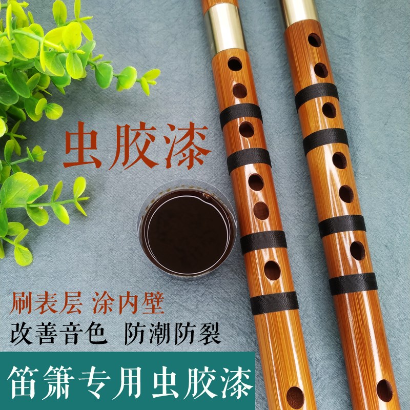 笛子洞箫虫胶漆 虫胶液 防潮 防裂 改善音色笛子配件乐器配件