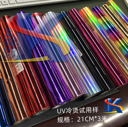 烫金纸 盛况电化铝 碳粉机打印 UV冷烫烫金纸 数码烫金过塑机专用