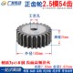 2.5模54齿 齿条齿轮 2.5M 直齿轮 厚度25mm 54T 正齿轮
