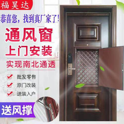防盗门改装加装通风窗透气透风换气纱窗门入户门中门子母门通风门
