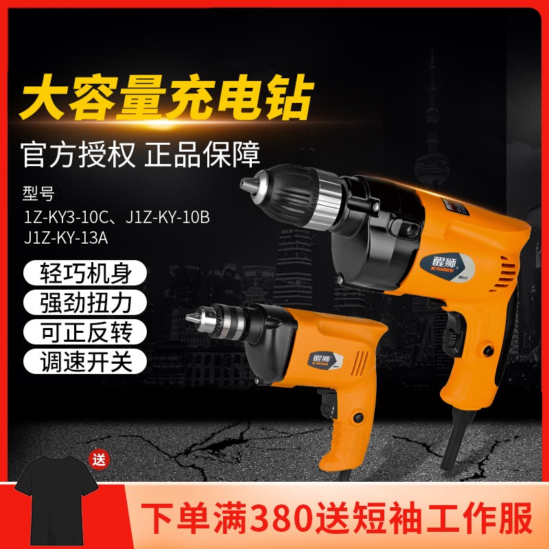 醒狮931003多功能手电钻正反转无极调速小型电动螺丝刀充电款手持