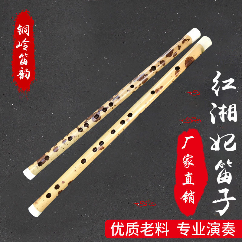铜岭笛韵笛子竹笛越南红湘妃花斑竹笛子专业演奏 横笛香妃竹笛子