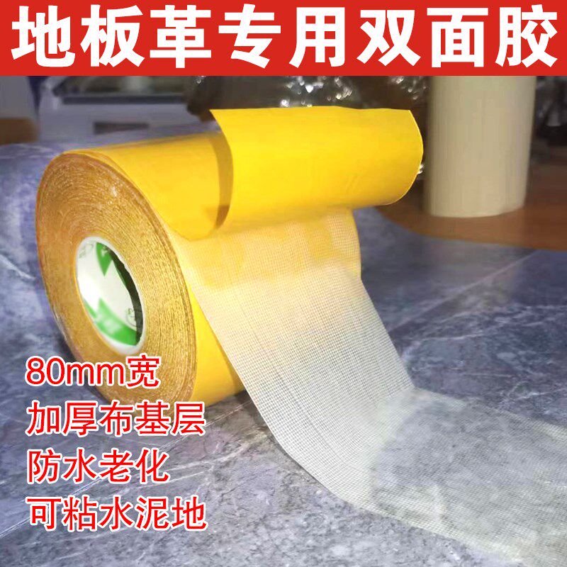 布基双面胶带高粘度红地毯拼接地垫 地板革专用双面胶加宽8厘米