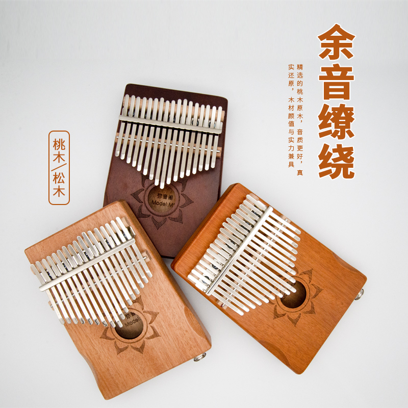 拇指琴17音初学者桃花芯手指琴入门抖音琴随身小乐器单板卡林巴琴