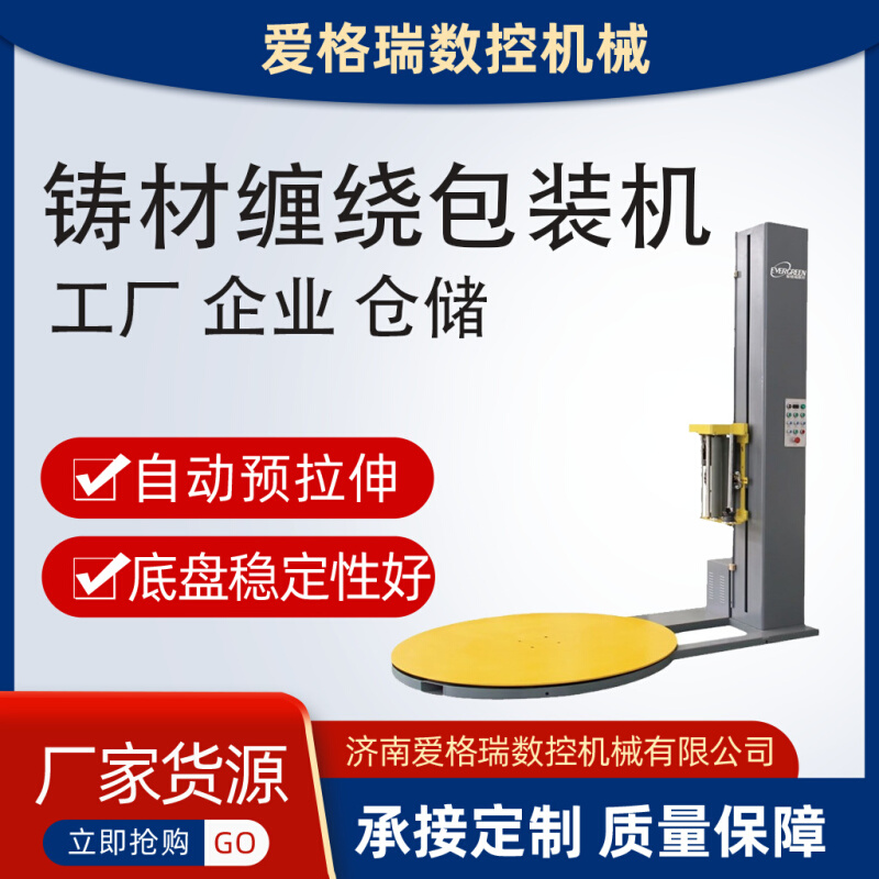 铸材缠绕包装机 耐火材料包装机 耐火砖包装机 济南爱格瑞厂家