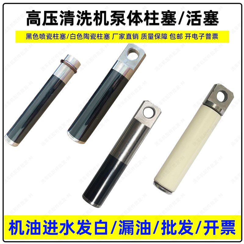 1812/14洗车机泵头柱塞活塞杆超高压清洗机白色黑色陶瓷喷瓷耐磨