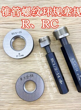 英制锥管螺纹环规塞规R RC (ZG)1/16 1/8 1/4 3/8 1/2 3/4 1寸