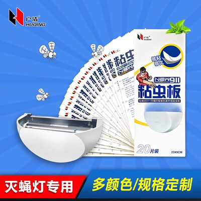 户清科粘虫板凌粘捕式灭蝇灯虫控粘板紫专用粘纸苍蝇蝶蛾蚊贴23x9