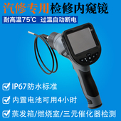 3.5寸高清汽车维修检测工业内窥镜 双镜头防水窥镜 高温控制探头