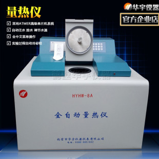 全自动量热仪煤炭热量化验设备甲醇燃料油品热值检测仪砖厂大卡仪