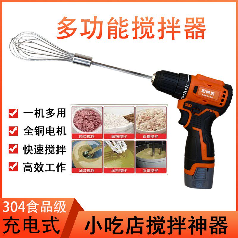 手持电动搅拌机芝麻酱煎饼面糊西瓜汁火锅底料酸奶米浆鱼饵搅拌器