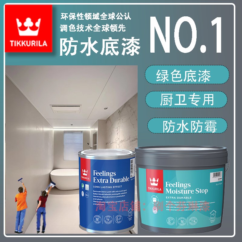 芬琳漆水性环保厨卫专用底漆内墙天花板防水抗潮湿 墙面漆
