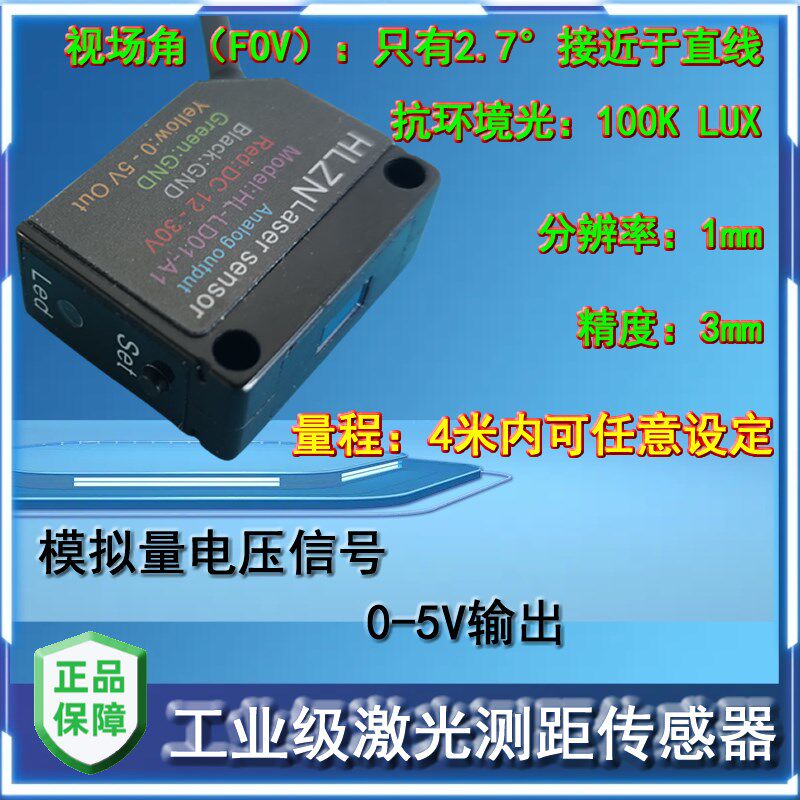 工业级 激光测距传感器 红外避障传感器 光电开关 避障 0-5V输出