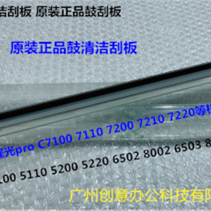 理光MPC5300 6503 8003 5200 5220 5100鼓清洁刮板原装D136-2365