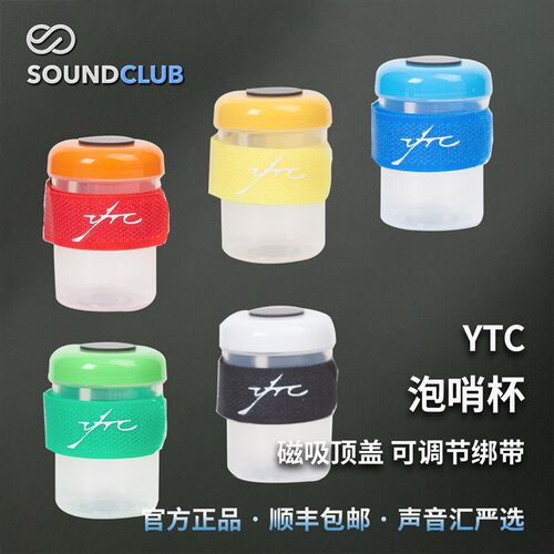 YTC双簧管泡哨杯哨片浸泡杯杯子巴松单簧管萨克斯通用专业声音汇