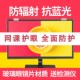 电脑防辐射保护屏膜笔记本显示器屏幕贴膜孕妇防蓝光护眼隔离板挂
