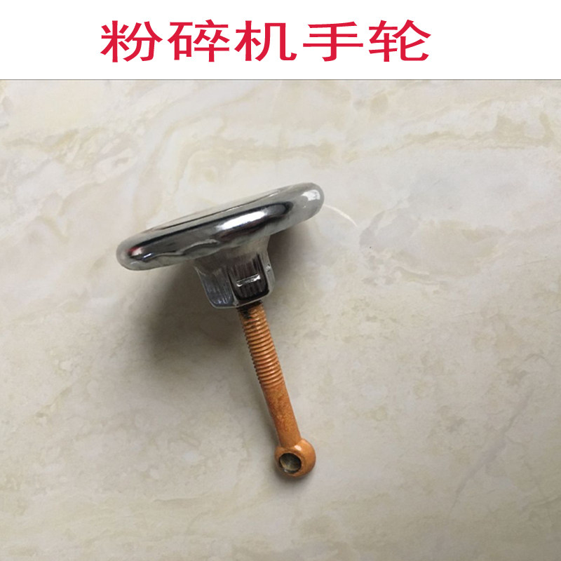 粉碎机手轮带丝杆打粉机配件手轮磨粉机筛网锣底手轮