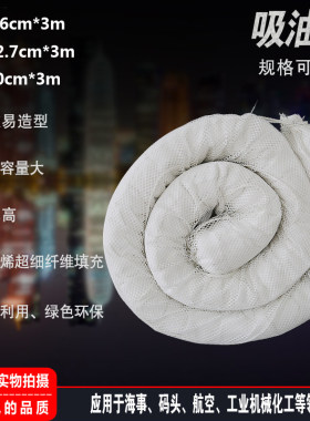 围油栏吸漂浮水面油棉条工业12.7cm油围拖栏水面拦污带白色吸油索