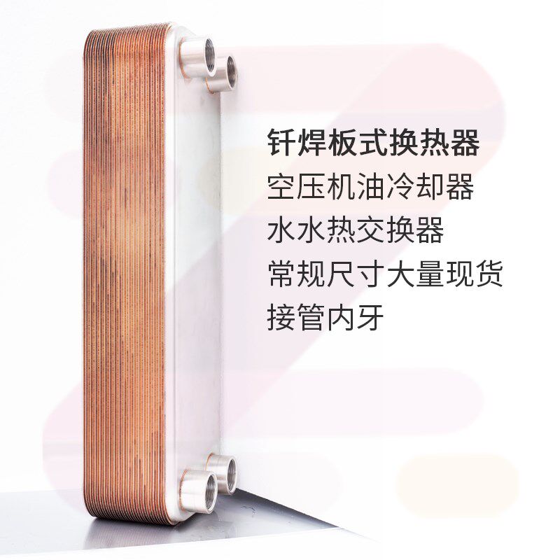 板式热交换板换冷凝空压机余热回收油水降温壁挂炉蒸汽换热器钎焊