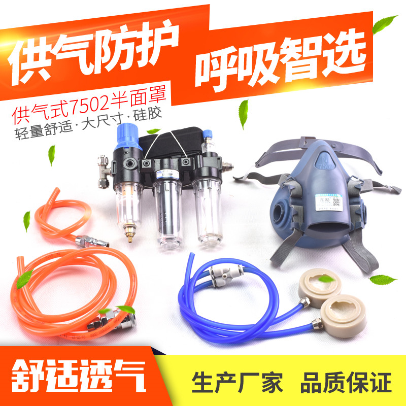 供气式7502防毒面具防毒面罩全面罩防尘化工化学喷漆专用喷塑喷砂