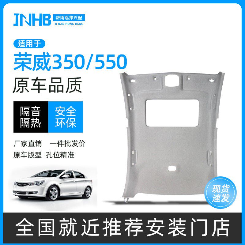 适用荣威350顶棚总成550s车顶内饰翻新修复750车顶棚350S车顶配件