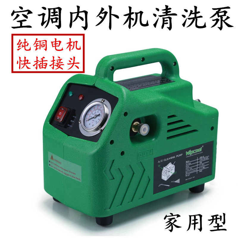 维朋空调清洗机PCW-4S全自动水管内外机翅片洗车机迷你清洗泵家用