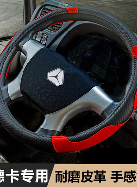 重汽汕德卡SITRAK G5 G7 C5H C7H大货车重卡方向盘套四季通用把套