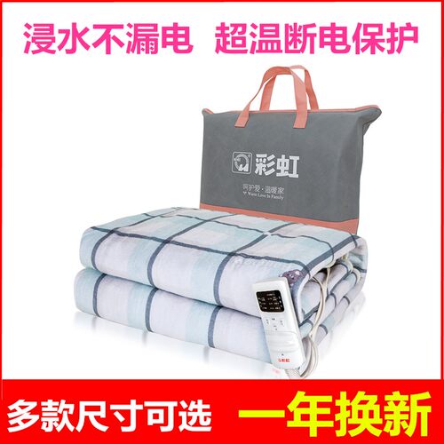 彩虹电热毯单人双人双控调温防水无辐射电褥子宿舍家用除螨恒温