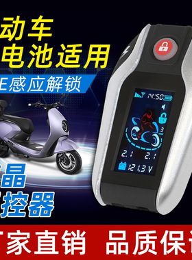 晶盾晶码V218电动车感应自动通断电防盗报警器36V48V60V72V84V96V