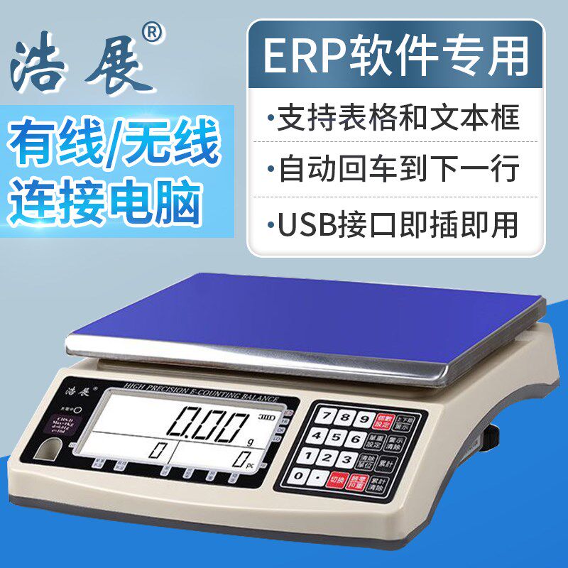 ERP软件电子秤管易聚水潭万里牛可连接电脑usb接口RS232串口