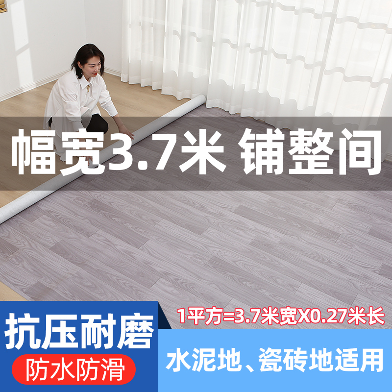 3.7米宽地板革水泥地直接铺环保耐磨防水抗压加厚PVC地板垫地板贴