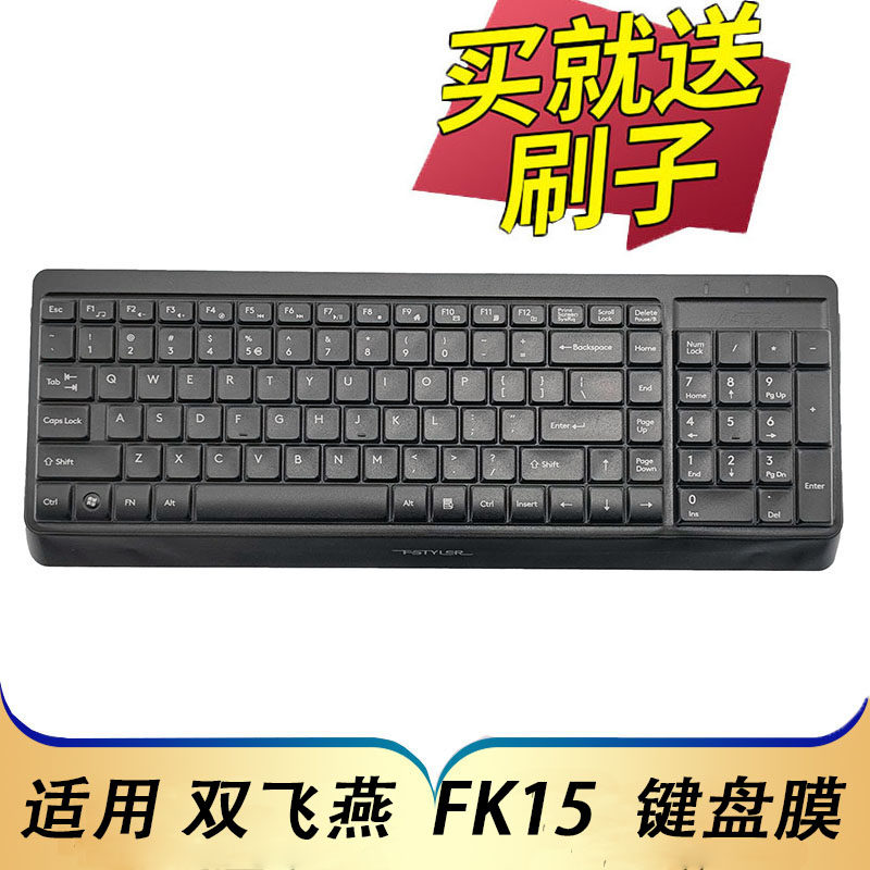 适用于双飞燕FK15键盘保护膜USB有线笔记本台式机电脑按键防尘套A图片