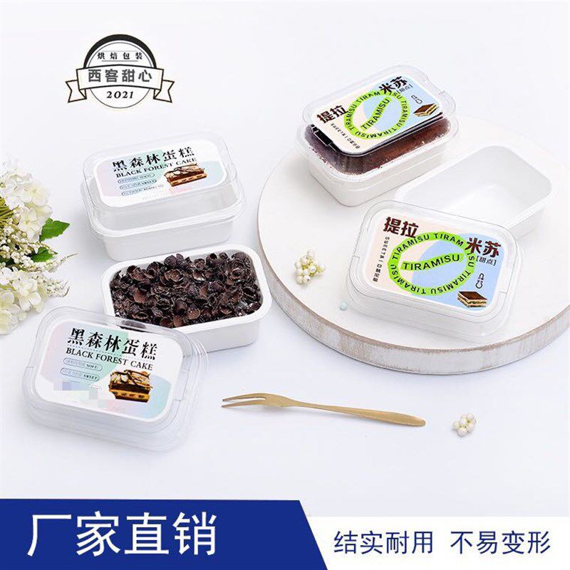 烘焙包装黑色林蛋糕提拉米苏蛋糕防雾盒长方形豆乳盒子透明裸盒