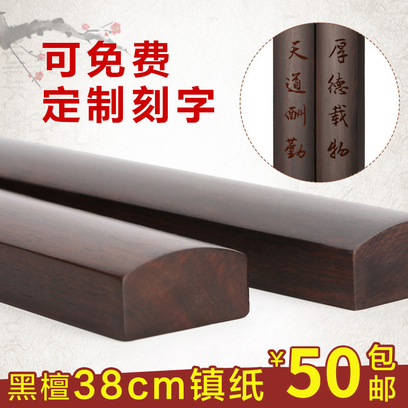 黑檀木大号38cm镇纸镇尺一对实木质压书镇毛笔字压条摆件红木雕刻