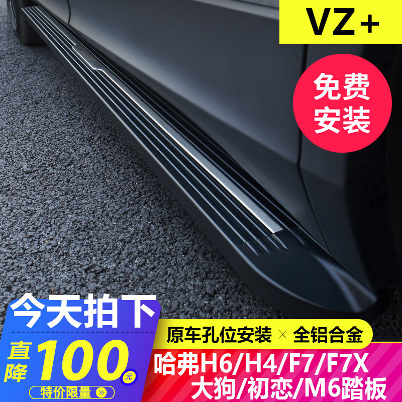 适用17-22款哈弗大狗初恋脚踏板H6/H4/M6/F7/F7X原厂侧踏板迎宾踏
