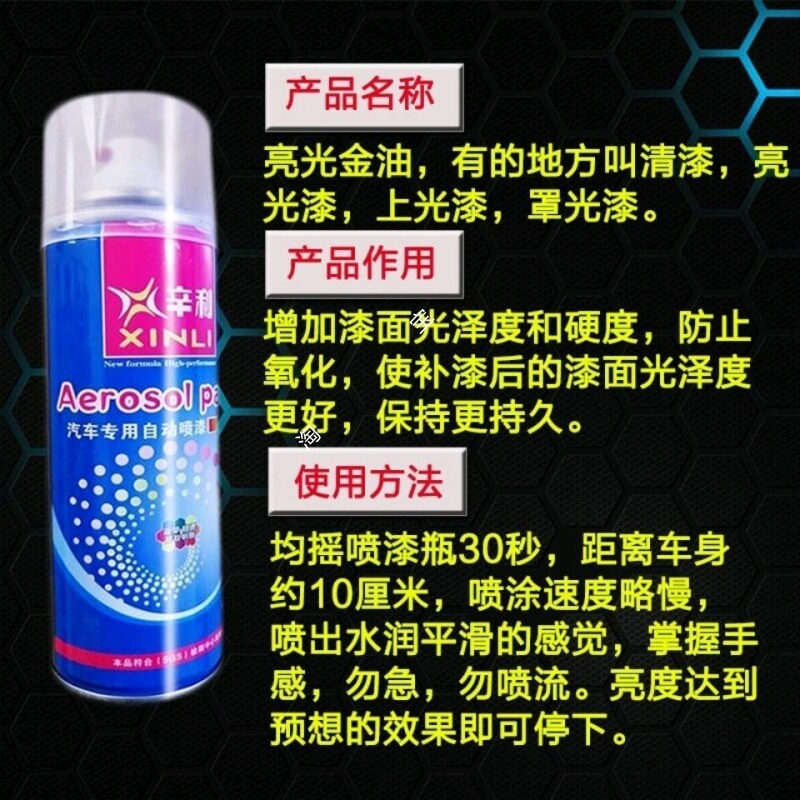 汽车专用亮光金油自喷漆增光增亮驳口金油无色透明清漆防褪色氧化