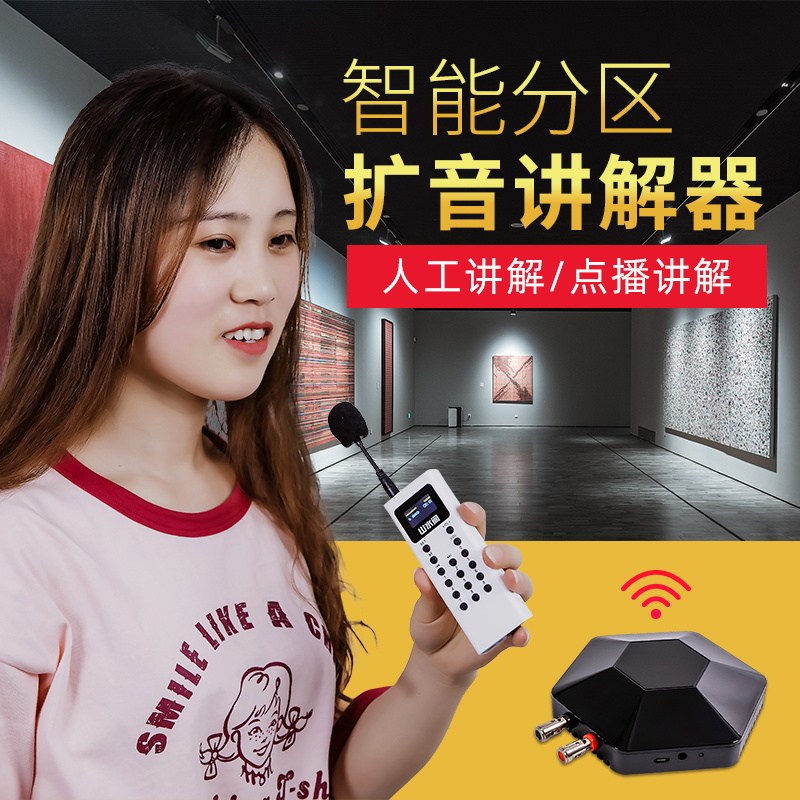无线智能分区讲解器 展厅博物馆室内分区语音讲解无线广播系统 人