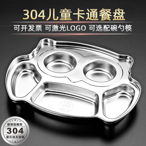 宇太幼儿园餐盘304不锈钢创意儿童餐具宝宝分格菜盘卡通防摔分隔