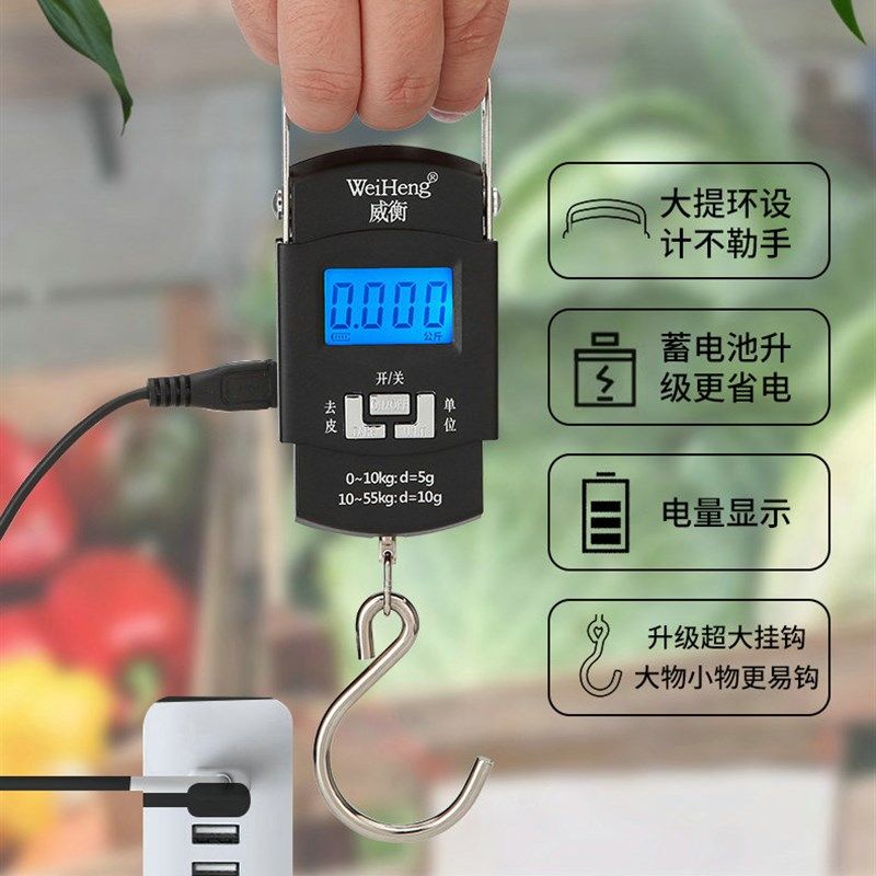 威衡手提秤便携式小型充电家用称重50kg高精度手拉称快递称电子秤
