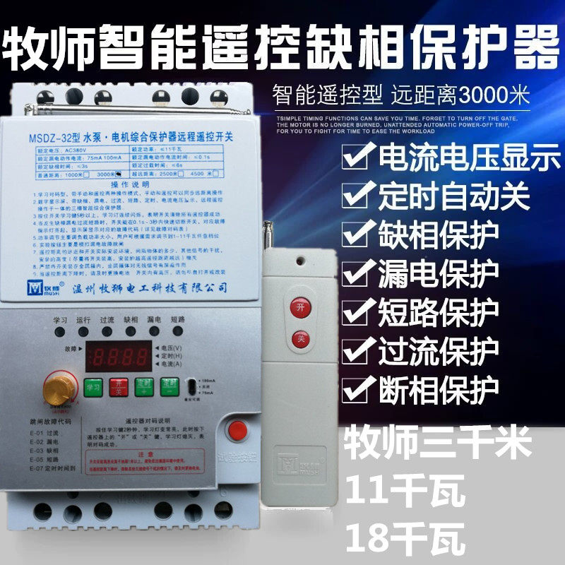 牧师水泵开关断路器1-11KW电机漏电缺相断相保护 3千米380v