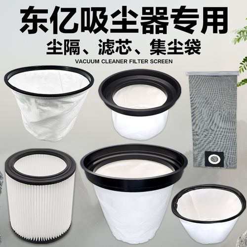 东亿吸尘器尘隔袋内胆尘袋 30L配件过滤网滤芯布袋15L70L通用ZD90