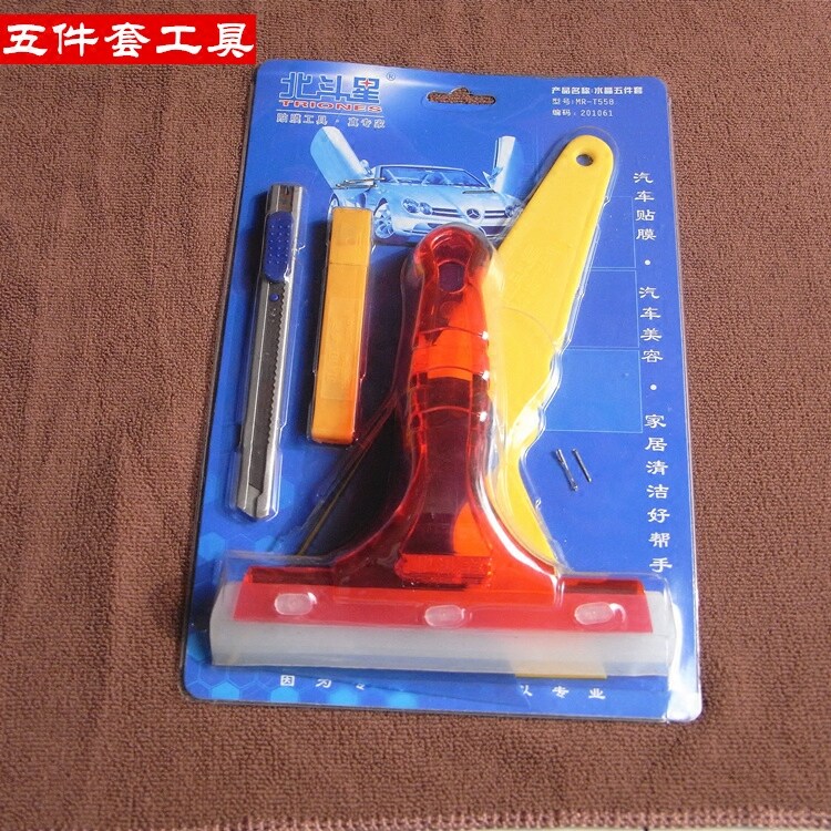 北斗星汽车贴膜工具 车衣专用防爆膜隔热膜玻璃贴膜牛筋刮板5件套