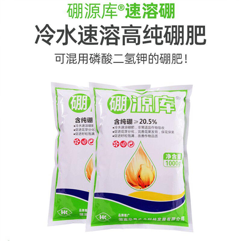 硼源库流体硼叶面肥微量元素草莓肥料专用保花保果液体硼果树农用