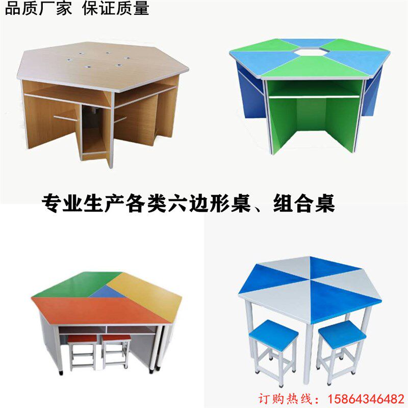 学生六边形电脑桌五边形桌彩色梯形扇形组合拼接桌六角八角课桌椅