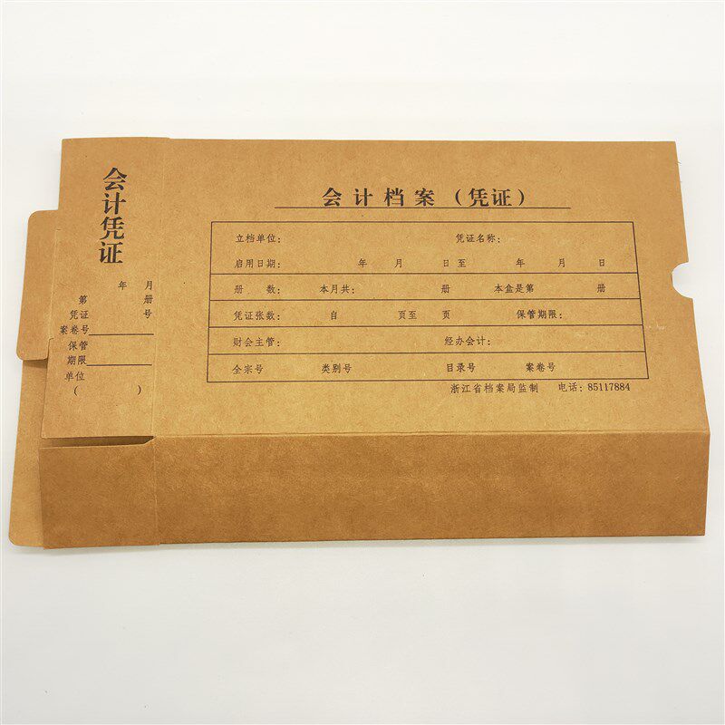 50个会计档案凭证盒牛皮纸记账电脑会计凭证盒浙江省档案局监制
