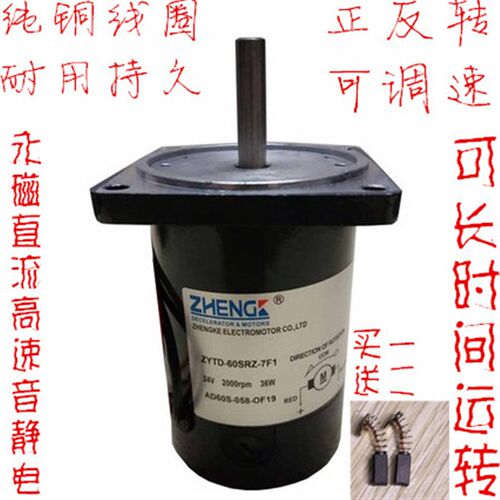 永磁新款碳刷高速直流马达ZYTD-60SRZ-7F36w 24V200034000 5000