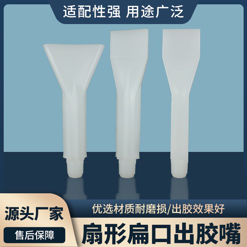 全塑料外螺纹点胶针头大直径扇形扁口打胶嘴点胶机专用涂胶喷胶