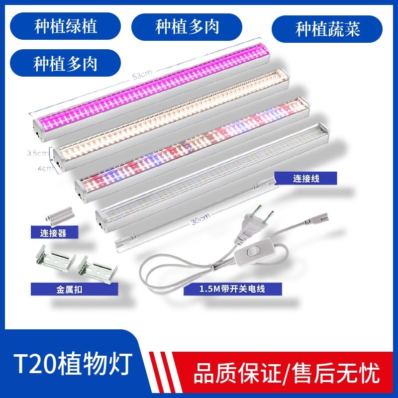 植物生长灯T20日光管LED全光谱水培蔬菜生长灯多肉植物补光灯灯管